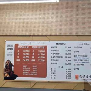 청년감자탕순대국 리뷰 사진