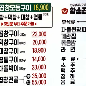 윤가황소곱창 리뷰 사진