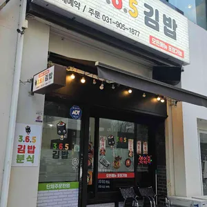 365김밥 리뷰 사진