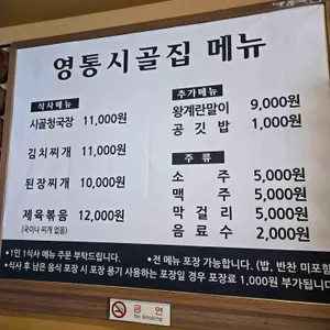 영통시골집 리뷰 사진