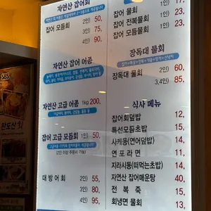 완도산회 특급포차 가락본점 리뷰 사진