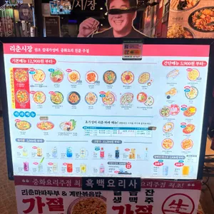 리춘시장 리뷰 사진