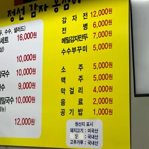 정선감자옹심이 리뷰 사진