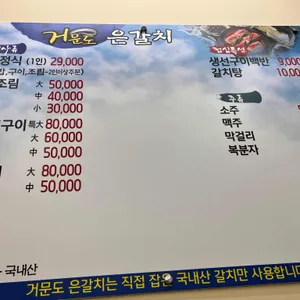 거문도은갈치 리뷰 사진
