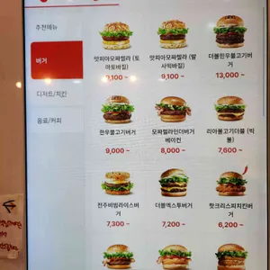 롯데리아 리뷰 사진