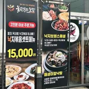 불끈낙지보쌈 리뷰 사진