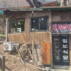칠보식당 리뷰 사진