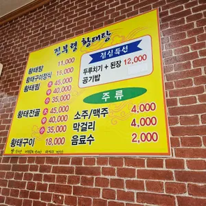 진부령황태탕 리뷰 사진
