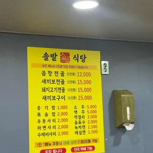 솔밭식당 리뷰 사진