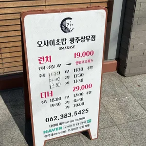 오마카세 오사이초밥 리뷰 사진