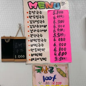 고향손칼국수 리뷰 사진