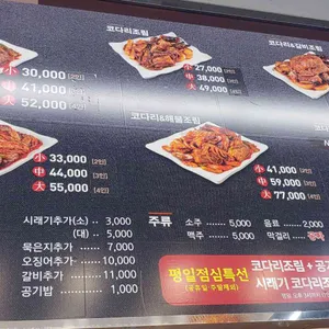 황금코다리 리뷰 사진