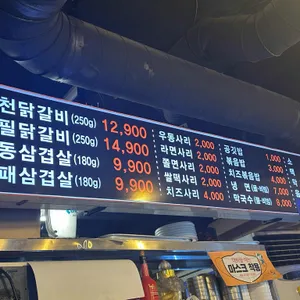 장안닭갈비 리뷰 사진