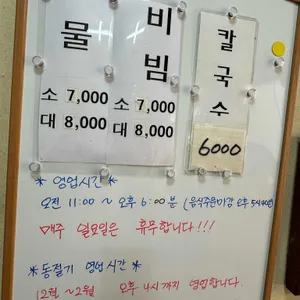 북청밀면 리뷰 사진