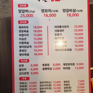 낙원 양꼬치 리뷰 사진