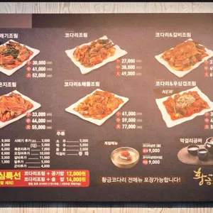 황금코다리 리뷰 사진
