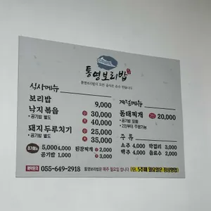 통영보리밥 리뷰 사진