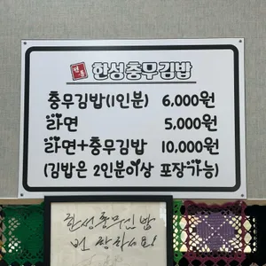 한성충무김밥 리뷰 사진