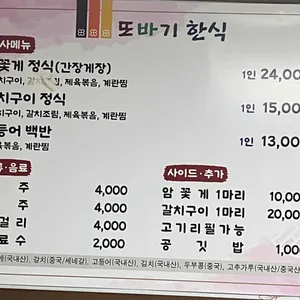 또바기한식 리뷰 사진
