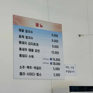 지중해칼국수 리뷰 사진