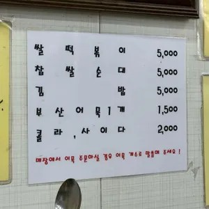 나누미 떡볶이 리뷰 사진