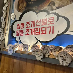 일등조개 리뷰 사진
