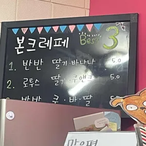 본크레페 리뷰 사진
