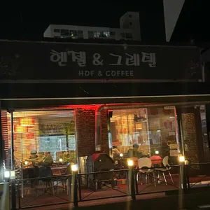 헨젤과그레텔 사진 1