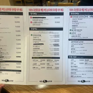 북촌 가마솥 순두부 리뷰 사진