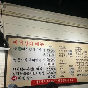 찌개상회 리뷰 사진