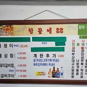 한꾼에 88 리뷰 사진