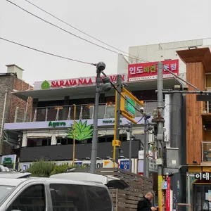 사라바나 바반 리뷰 사진