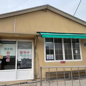 저수지휴게실 리뷰 사진