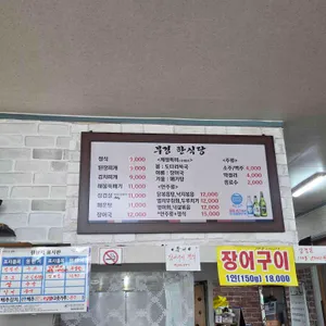 부경한식당 리뷰 사진