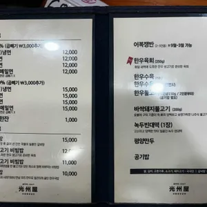 광주옥1947 리뷰 사진