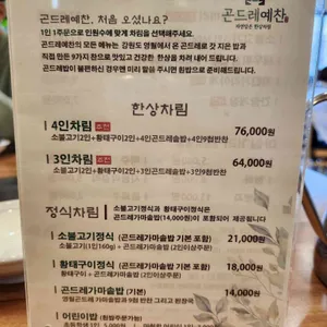 곤드레예찬 리뷰 사진
