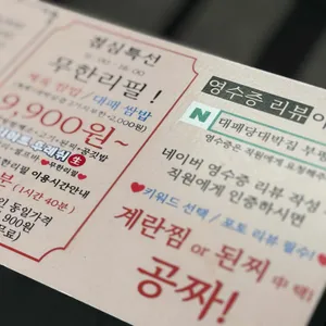 대패당대박집 리뷰 사진