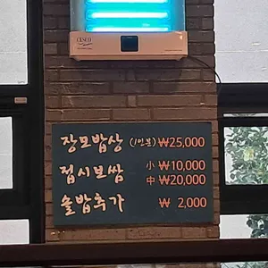 장모밥상 리뷰 사진