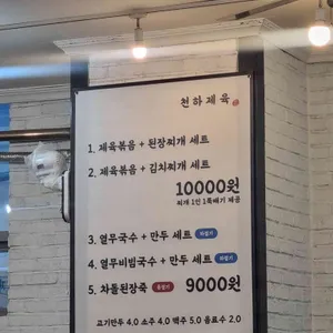 천하제육 리뷰 사진