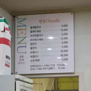 명품들깨칼국수 리뷰 사진
