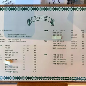 아테리토 리뷰 사진