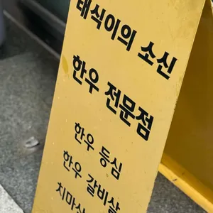 태식이의소신 리뷰 사진