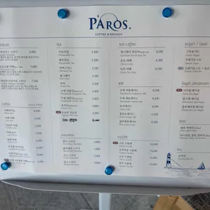 파로스 리뷰 사진