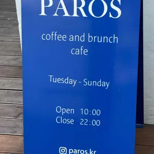 파로스 리뷰 사진