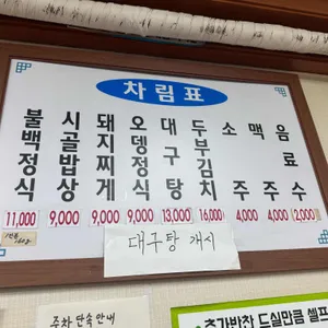 소문난불백 리뷰 사진