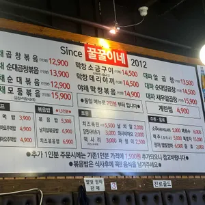 꿀꿀이네곱창볶음 리뷰 사진
