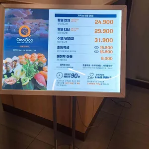 쿠우쿠우 리뷰 사진