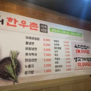 고서한우촌 리뷰 사진