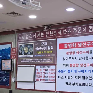 동명항 생선숯불구이 리뷰 사진