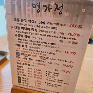 명가정 리뷰 사진